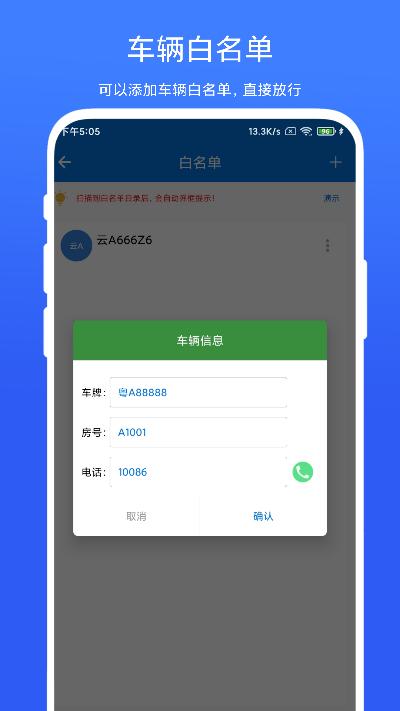 车牌管理系统app v3.5.4