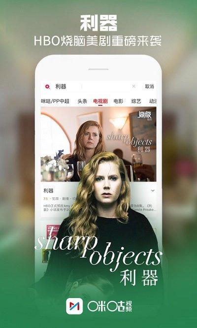 咪咕视频tv端 v5.0.2
