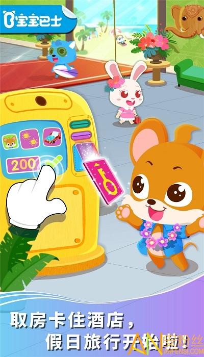 宝宝假日旅行小游戏 v5.2.1