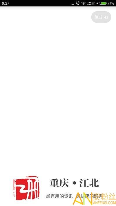 重庆江北app v5.3.2