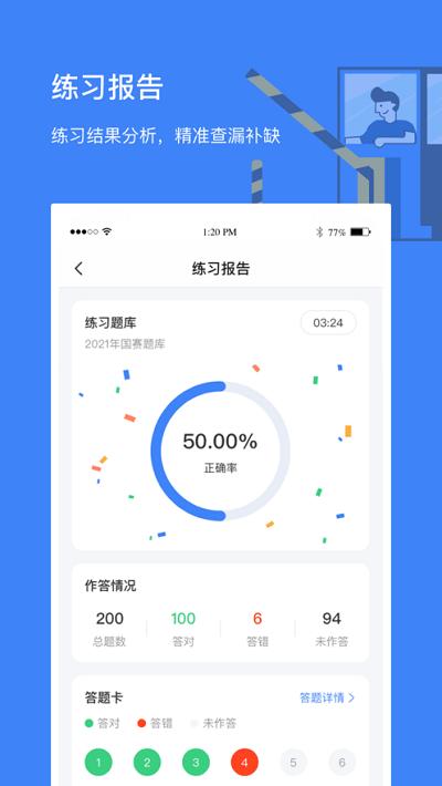 高速学堂app v5.0.4