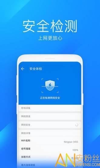 WiFi万能钥匙极速版2025最新版 v4.5.2