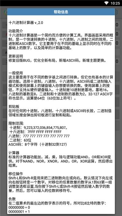 十六进制计算器app(进制转换器) v6.4.2