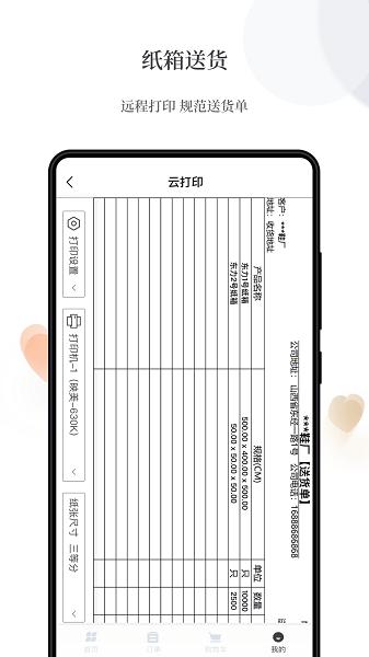 易纸箱数字化管理系统 v6.5.4