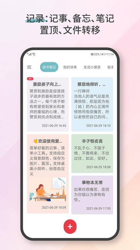 爱便签app v5.0.4
