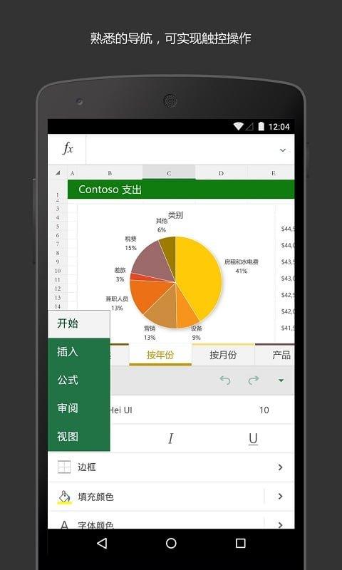 excel2003表格手机版 v5.5.4