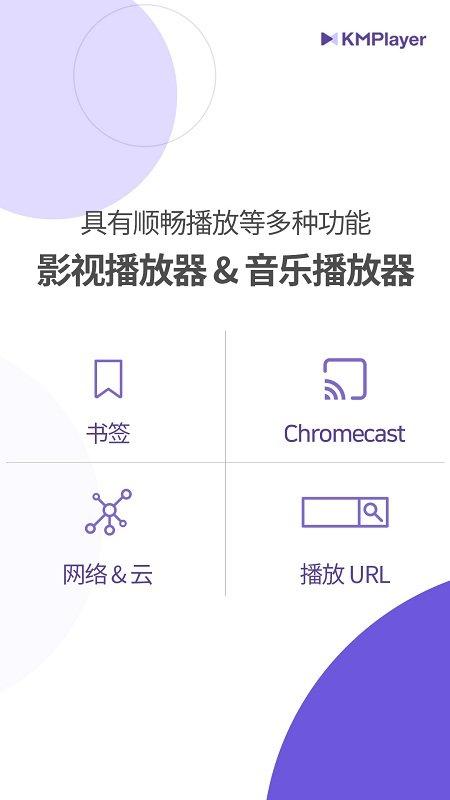 kmplayer官方中文版 v5.2.2