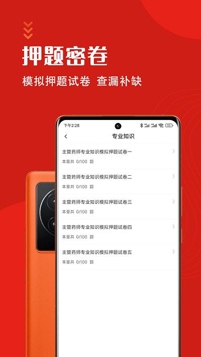 主管药师智题库app v6.1.2