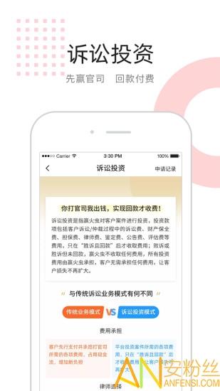 赢火虫app手机版 v4.1.3