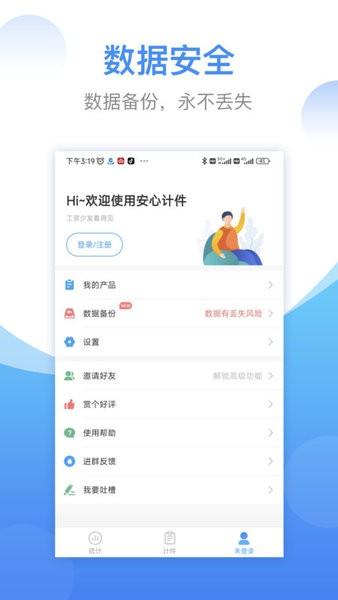 安心计件工资记账软件app v4.4.4
