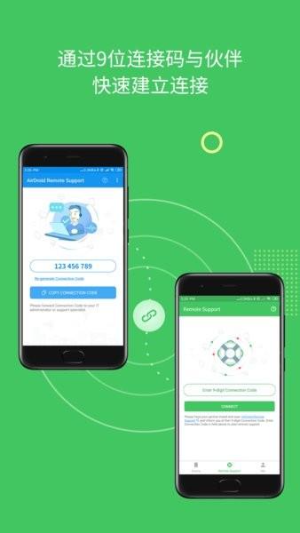 AirMirror远程控制手机 v3.0.2