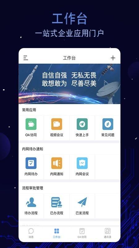 航天云智app v4.5.1