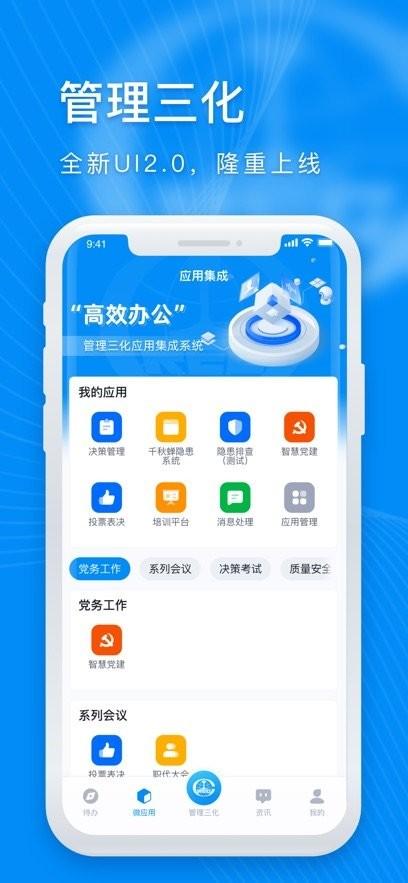 中铁电气化局管理三化平台 v3.0.4