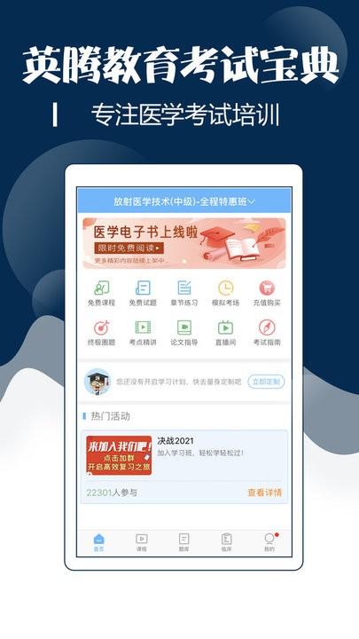 技师中级职称考试宝典app v4.2.2