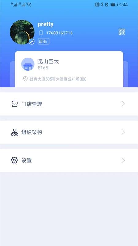捷安特经营app v5.4.1