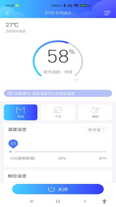 德业智能app v6.1.4