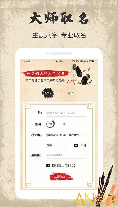 宝宝取名字app v4.4.1