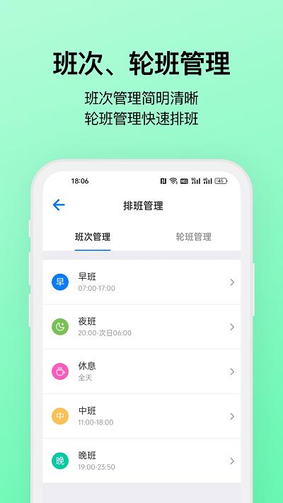 排班助手app v3.1.3