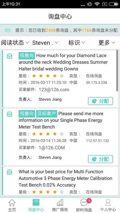 贸易通(电子贸易专网) v3.3.3