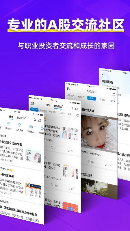 淘股吧股票论坛手机版 v3.3.1