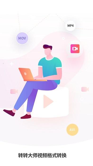 转转大师视频转换器 v3.3.3