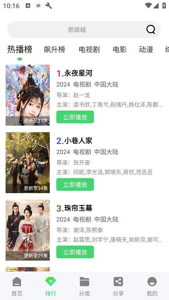 海马影视免费追剧无广告 v3.2.2