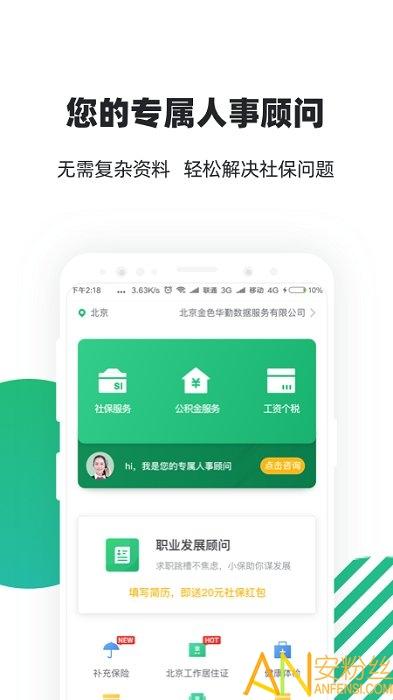 亲亲小保社保管家官方版 v6.4.4