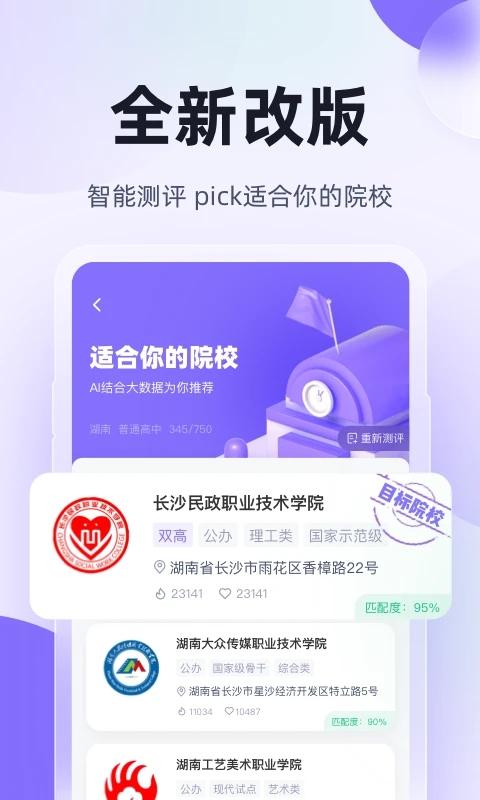 高职单招考试聚题库app v6.4.1