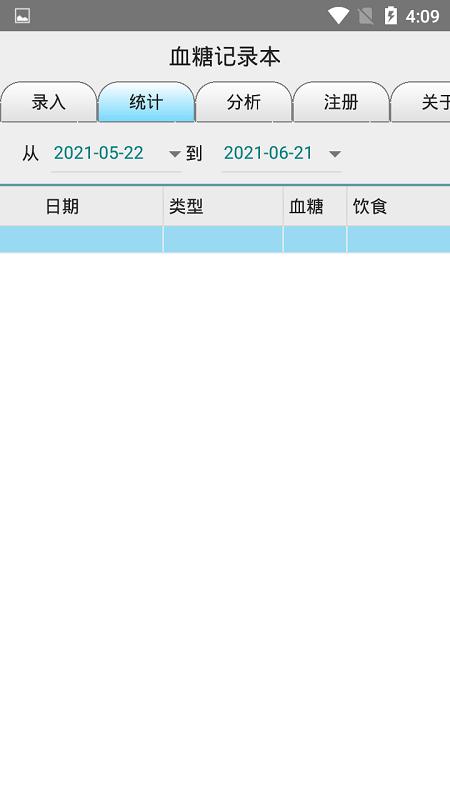 血糖记录本app v3.3.4
