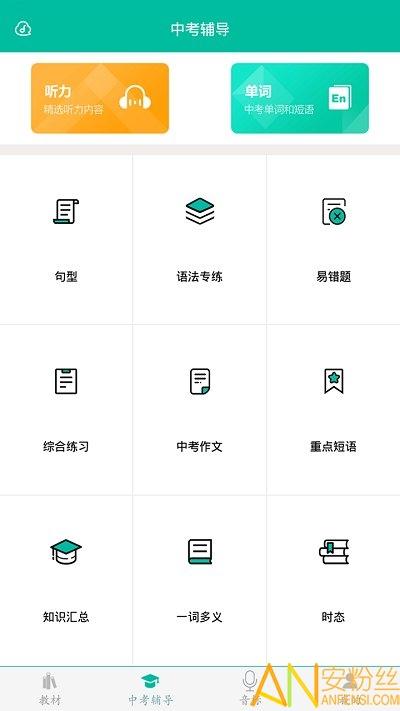 初中英语app(又名初中英语助手) v4.2.4