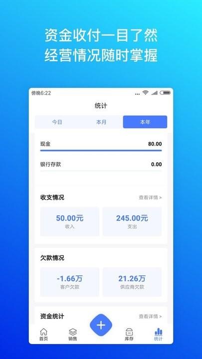 柠檬云进销存软件 v3.0.2