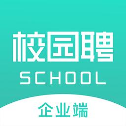 校园聘企业端app