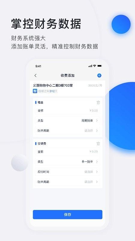 施王智慧房东app v4.3.1