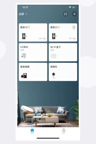 慧享家app v3.2.1