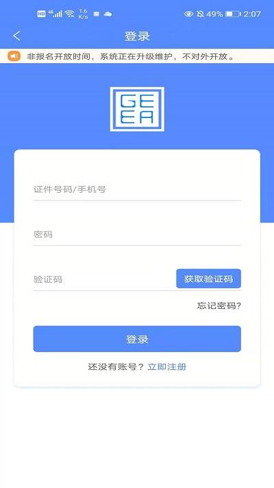 广西成考app v6.0.3