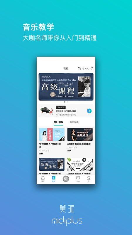 美派音乐app v4.0.1