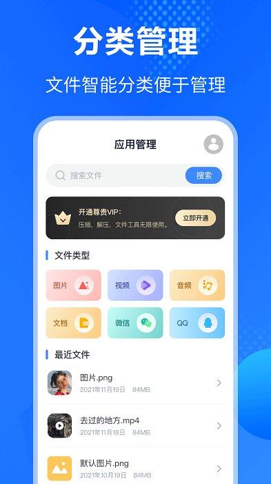 万能解压缩助手手机版 v6.3.1