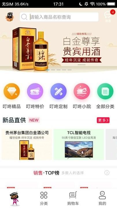 企叮咚商家版app v4.5.4