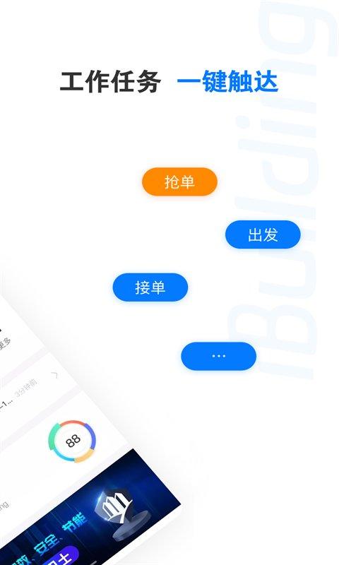 楼宇卫士app v3.4.3