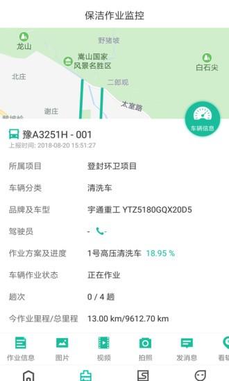 宇通智慧环卫app考勤 v4.4.2