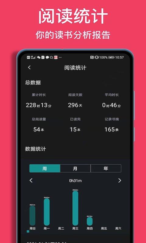 阅读记录app v6.2.2