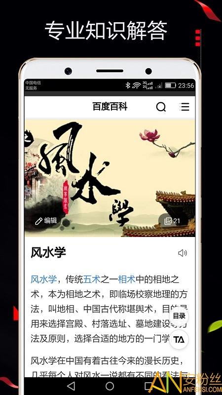 风水罗盘518手机版 v4.5.1