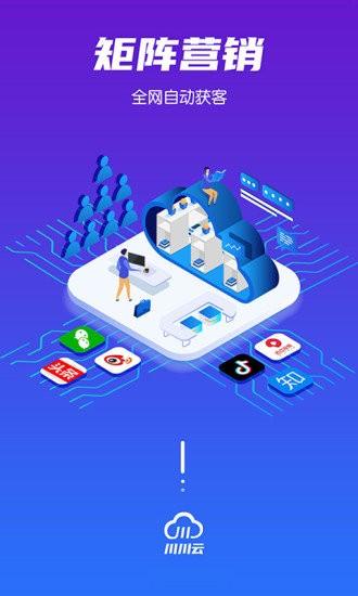 川川云手机官方版 v4.2.1