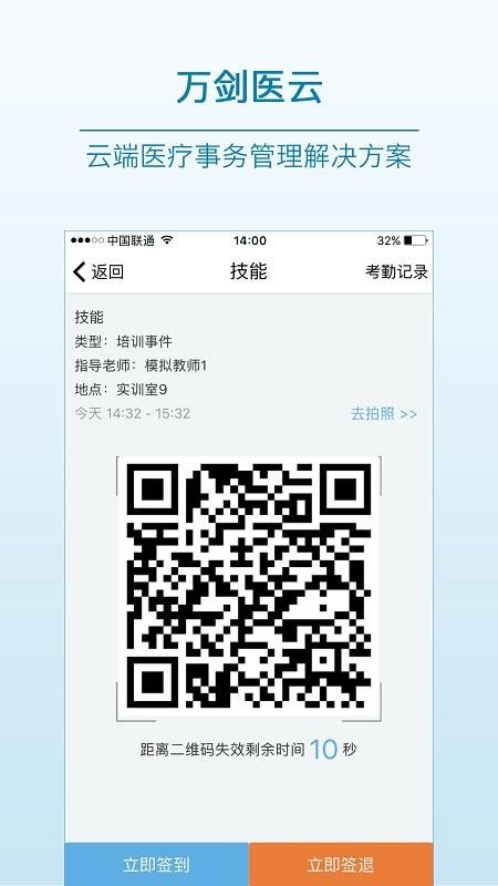 万剑医云app v5.2.3