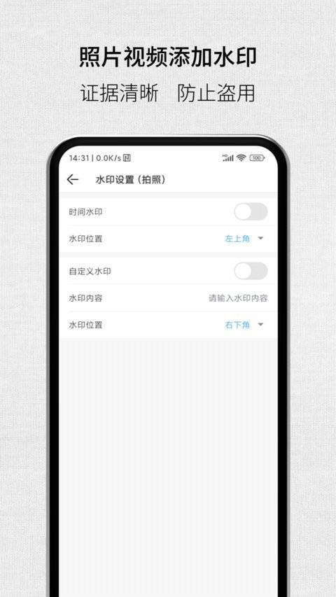 取证拍拍官方版 v3.2.4