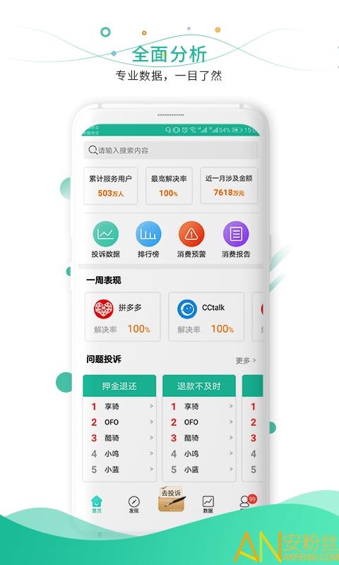 315消费保app v5.4.2