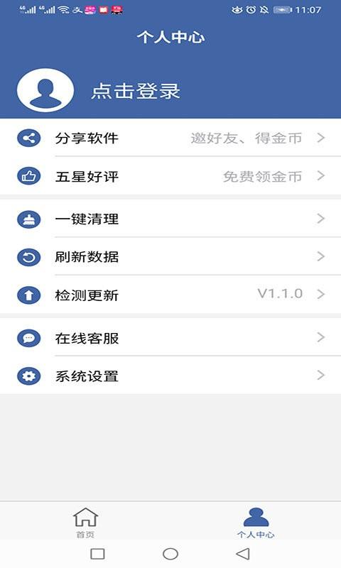 手机软件克隆 v3.4.3