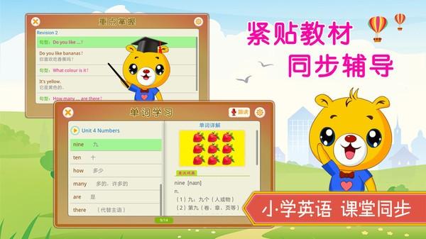 小学英语辅导app v5.5.2