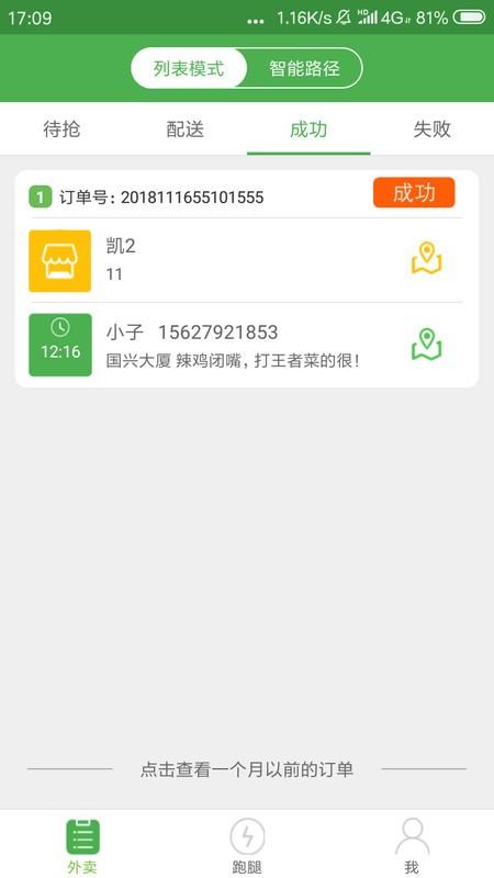 乐外卖配送员app v4.0.4
