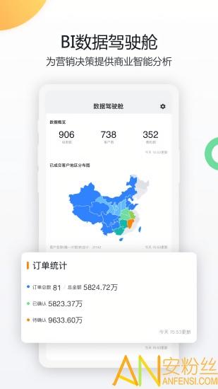 纷享销客手机登录版 v5.0.3